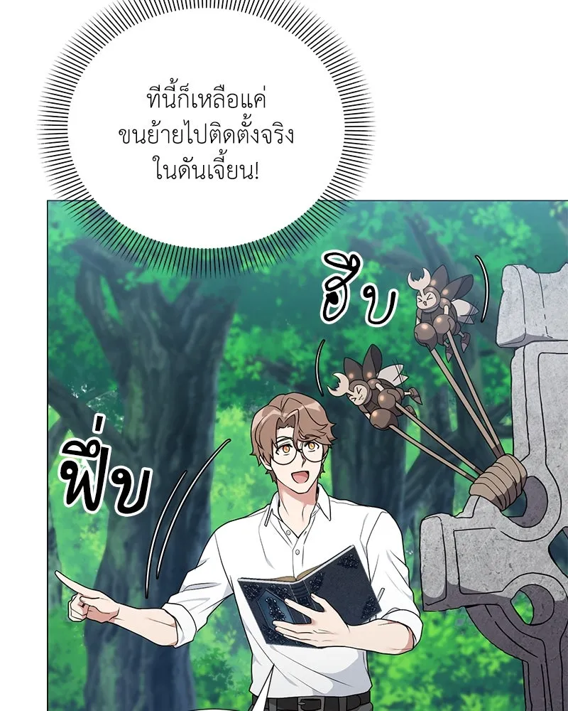 คนสวนโลกฮันเตอร์ ตอนที่ 46 รูปที่ 70