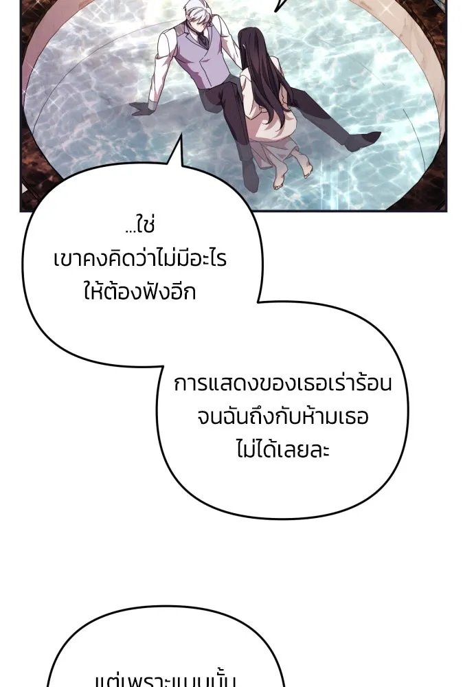 ฉันจะจีบท่านดยุกแดนเหนือ ตอนที่ 5 รูปที่ 8