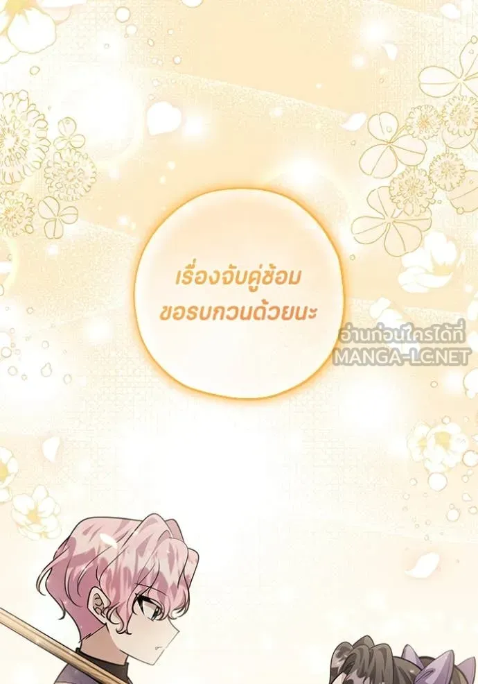 ป๊ะป๋าขา หนูลาแล้ว ตอนที่ 48 รูปที่ 68