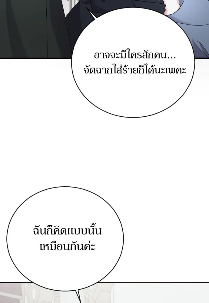 หมาป่าคู่เคียงบัลลังก์ ตอนที่ 7 รูปที่ 103