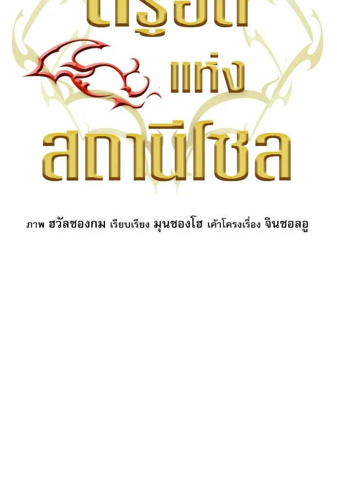 ดรูอิดแห่งสถานีโซล ตอนที่ 184 รูปที่ 28