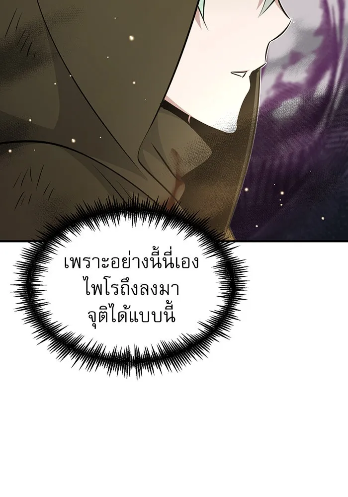 จอมเวทเกิดใหม่ในรอบ 66666 ปี ตอนที่ 29 รูปที่ 77