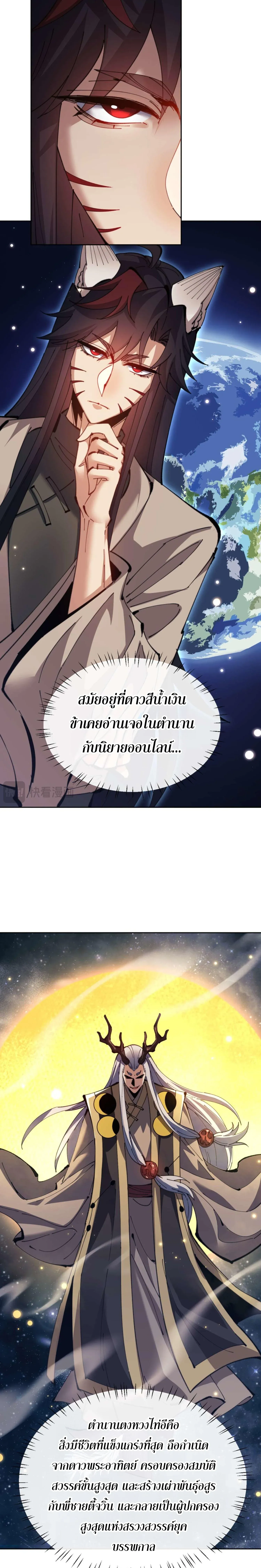 Devious Son of Heaven อาจารย_ ศ_ษย_บ_าขอกบฎนะขอร_บ ตอนที่ ตอนที่ 100 รูปที่ 7