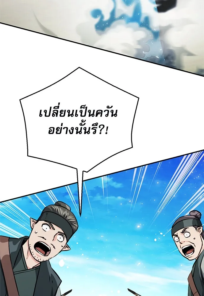 ดรูอิดแห่งสถานีโซล ตอนที่ 124 รูปที่ 31