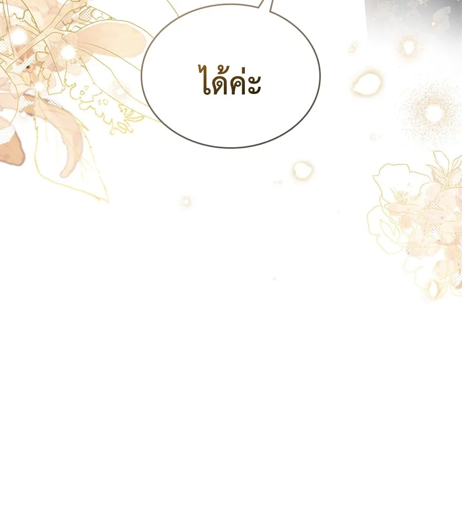 เล่ห์รักชนชั้นสูง ตอนที่ 37 รูปที่ 86