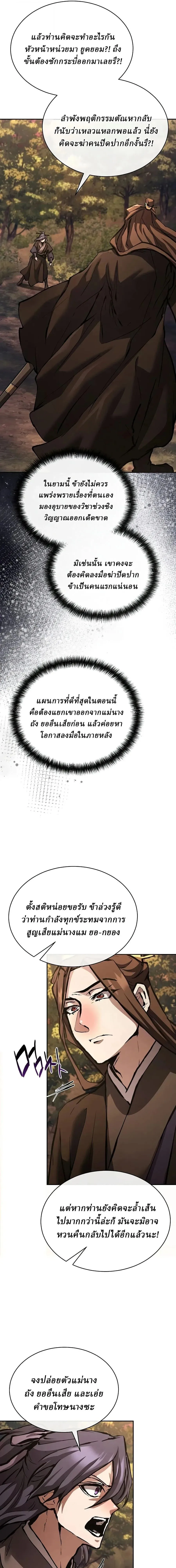 Reborn on the Demonic Cult Battlefield ยอดอ_จฉร_ยะผ_หวนค_น ตอนที่ ตอนที่ 44 รูปที่ 25