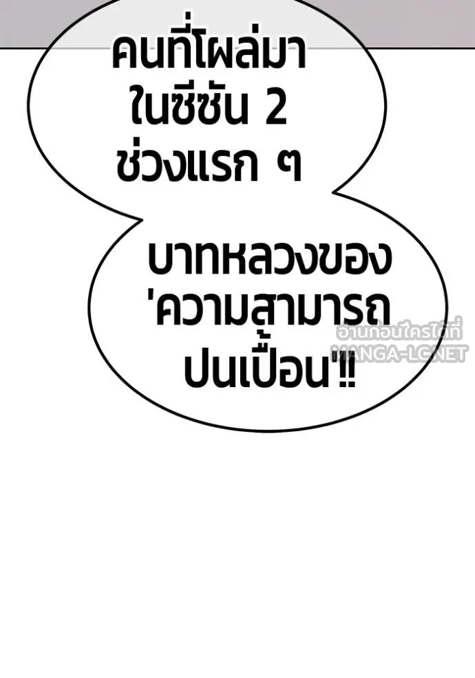 +99 ท่อนไม้ ตอนที่ 196 รูปที่ 193