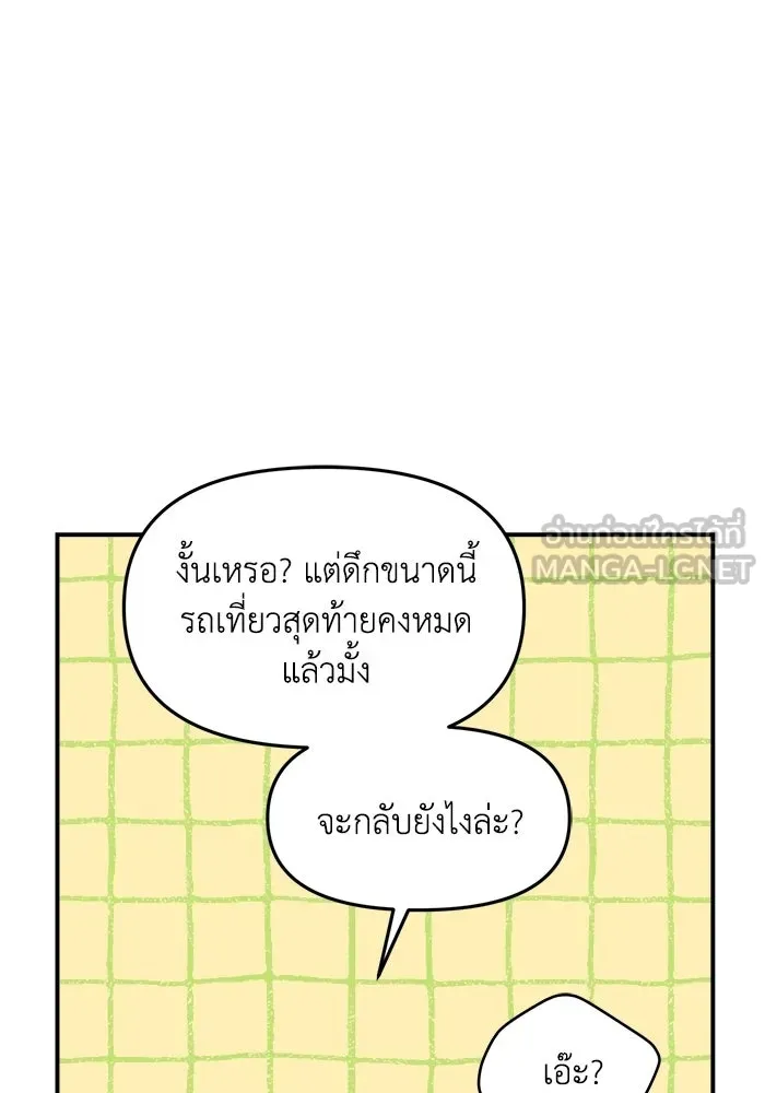 เพื่อนกันมันส์เกิน ตอนที่ 58 รูปที่ 39