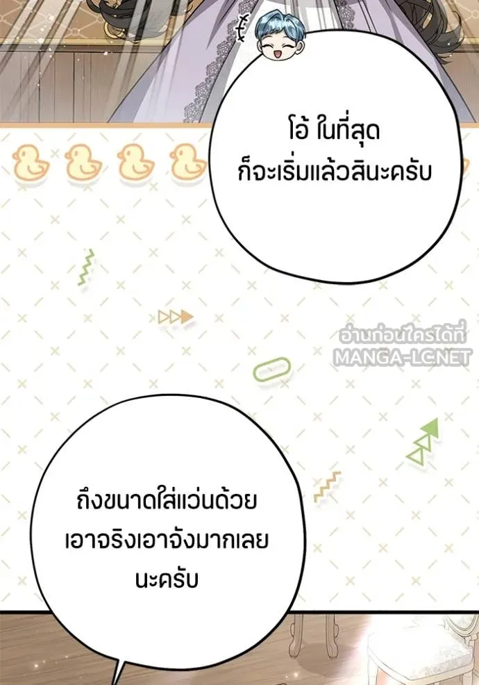 ป๊ะป๋าขา หนูลาแล้ว ตอนที่ 80 รูปที่ 22