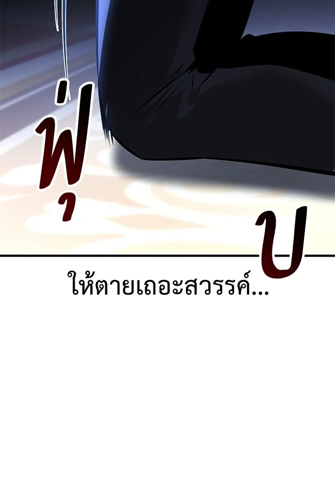 ไอ้เพลเยอร์นั่น ฉันฆ่ามันเอง ตอนที่ 114 รูปที่ 202