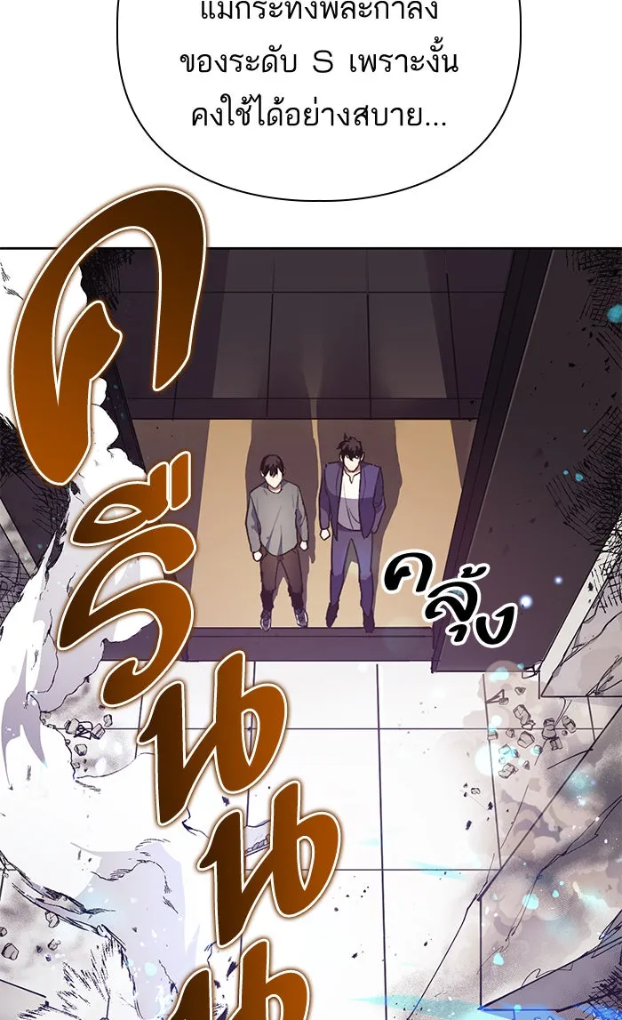 My S-Class Hunters ตอนที่ 13 ไม่ทำตัวบุ่มบ่ามต่อหน้าเด็กๆ รูปที่ 50