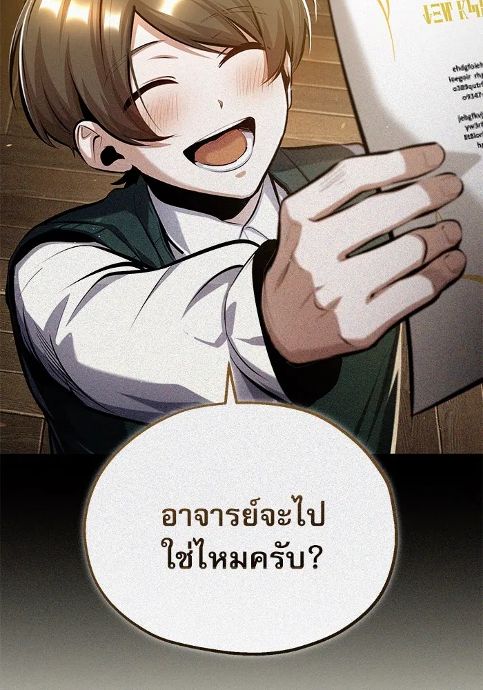 ศาสตราจารย์จำเป็นแห่งอะคาเดมี ตอนที่ 82 รูปที่ 94