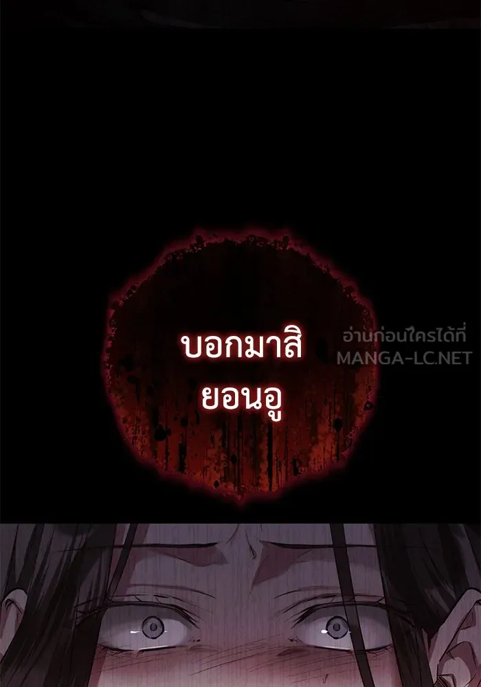 ยามหมาป่าทมิฬเพรียกหา ตอนที่ 2 รูปที่ 105