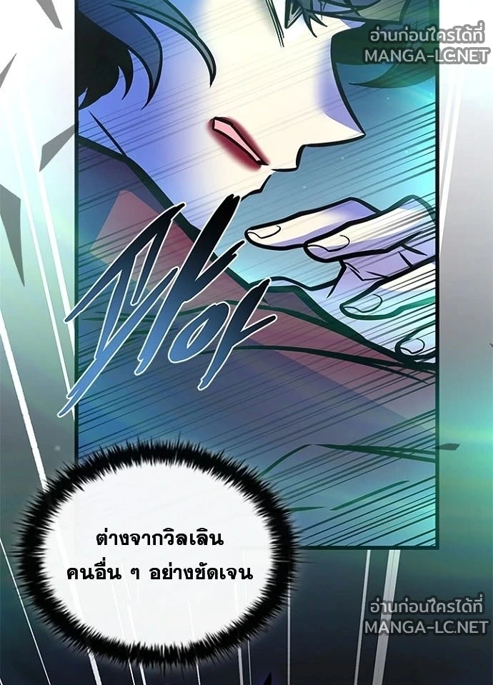 Villain to kill ตอนที่ 246 รูปที่ 187