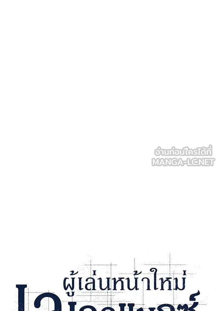 ผู้เล่นหน้าใหม่เลเวลแมกซ์ ตอนที่ 62 พิธีบูชายัญ (2) รูปที่ 9