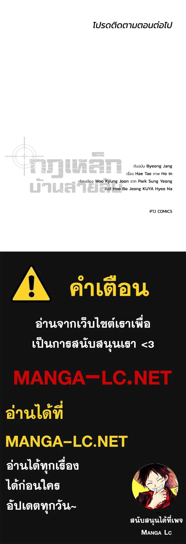 กฎเหล็กบ้านสายลับ ตอนที่ 49 รูปที่ 210