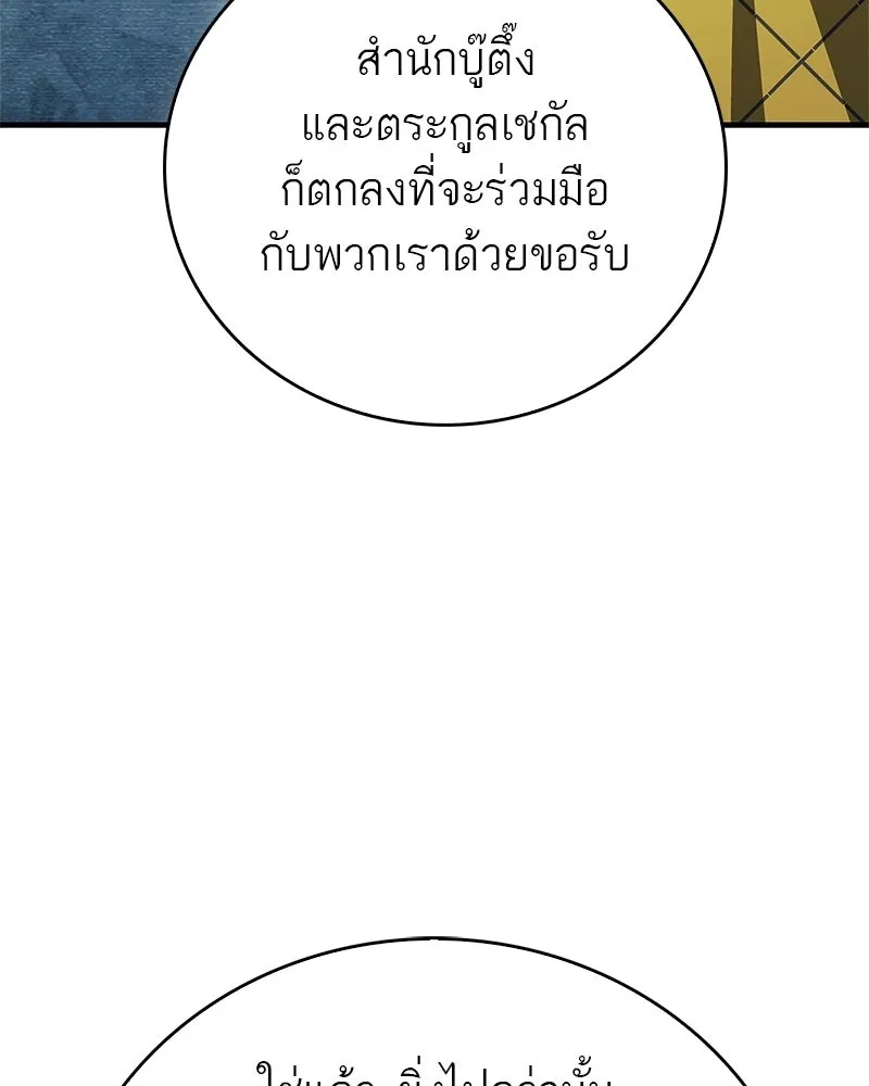 สุดยอดเทรนเนอร์แห่งยุทธภพ ตอนที่ 118 จอมมารโลหิต รูปที่ 22
