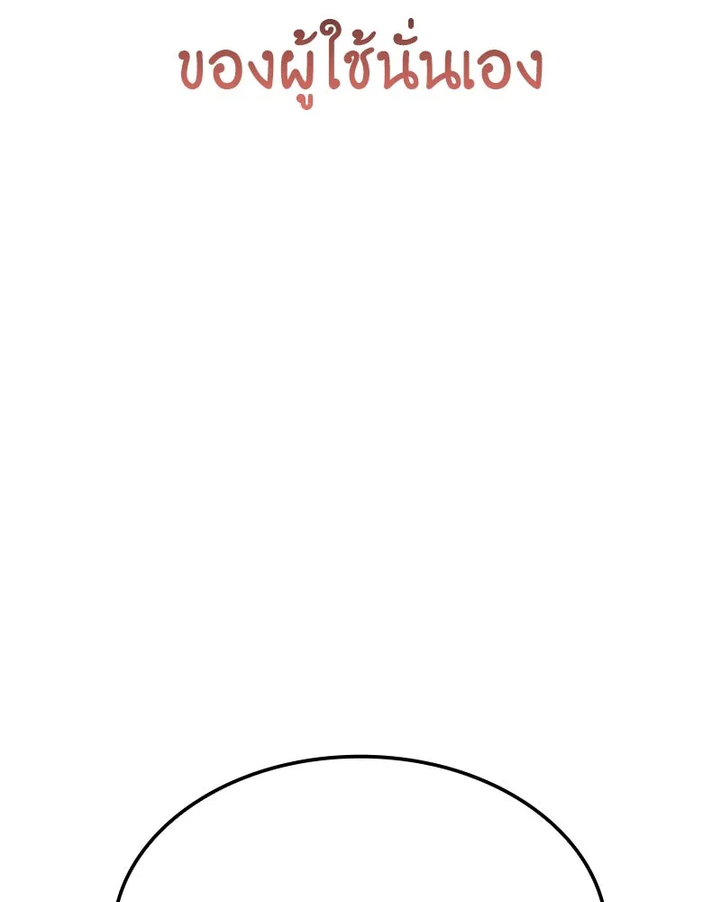 เกิดอีกทีเป็นว่าที่ประมุขลัทธิมาร ตอนที่ 119 รูปที่ 26