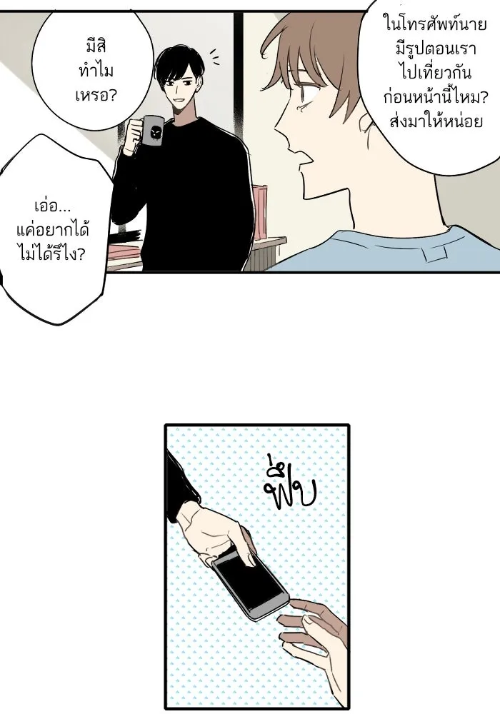 ฉันเปล่าร้องไห้ซะหน่อย ตอนที่ 45 รูปที่ 38