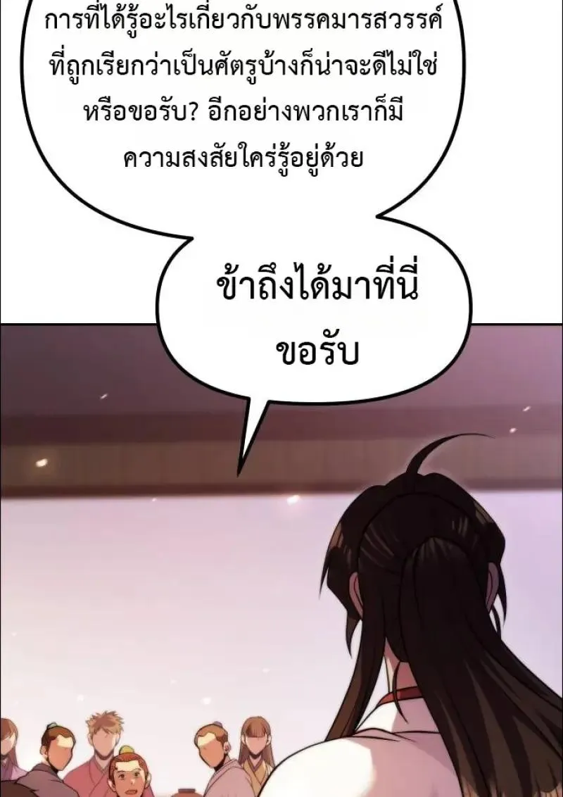 Chronicles of the Demon Faction ตำนานการเก_ดใหม_ในล_ทธ_มาร ตอนที่ ตอนที่ 152 รูปที่ 78