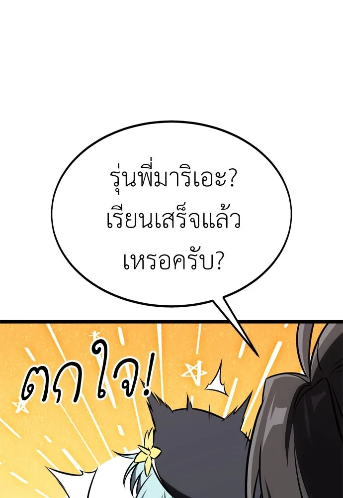 ไอ้เพลเยอร์นั่น ฉันฆ่ามันเอง ตอนที่ 21 รูปที่ 152