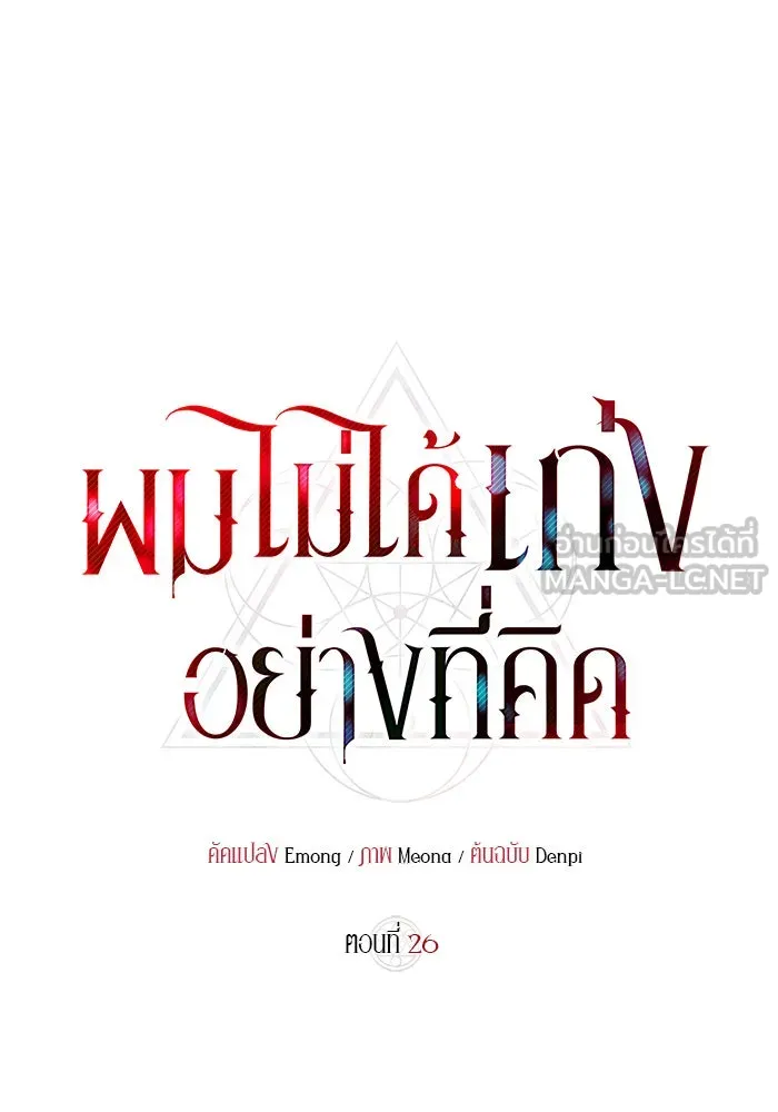 ผมไม่ได้เก่งอย่างที่คิด ตอนที่ 26 รูปที่ 36