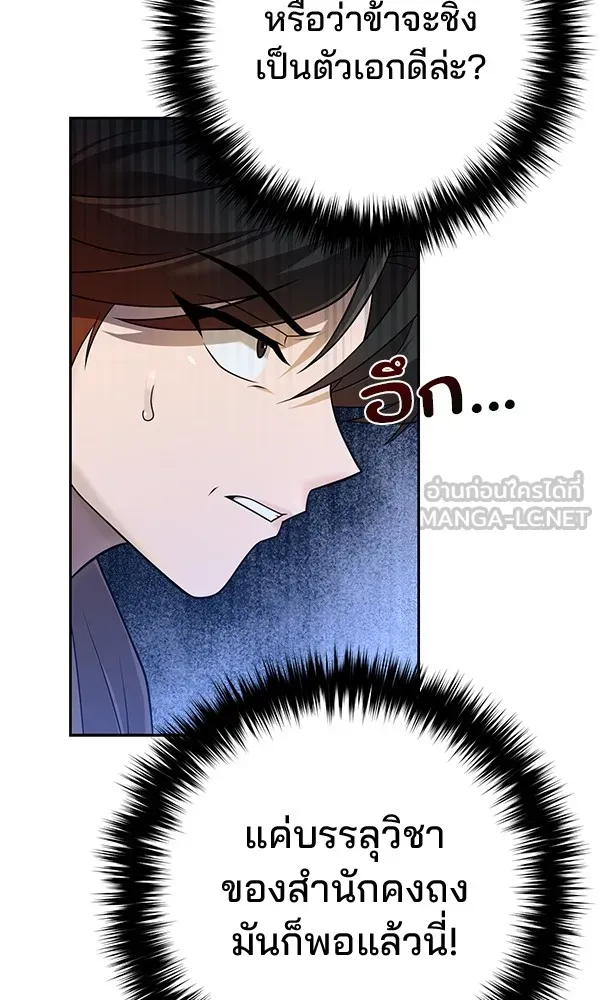 พอแล้วขันที อยากมีเจ้าโลก ตอนที่ 12 รูปที่ 105