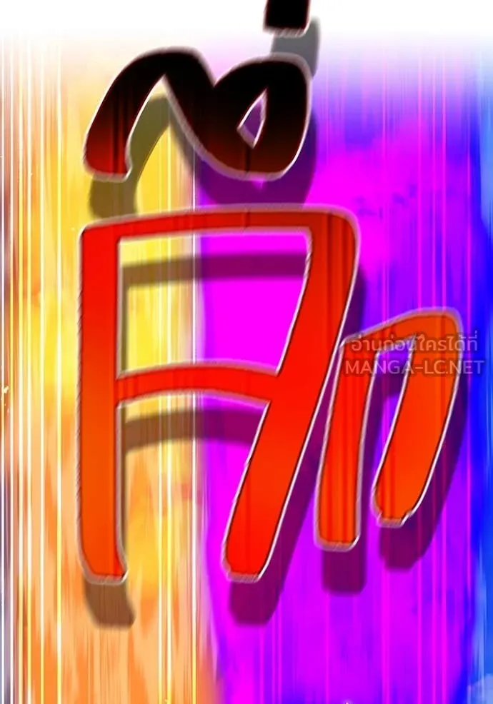 ฮันเตอร์สกิลโกง ตอนที่ 45 รูปที่ 102