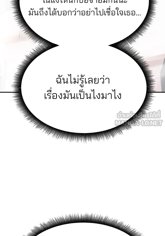 เลวฟาดเลว ตอนที่ 39 รูปที่ 174