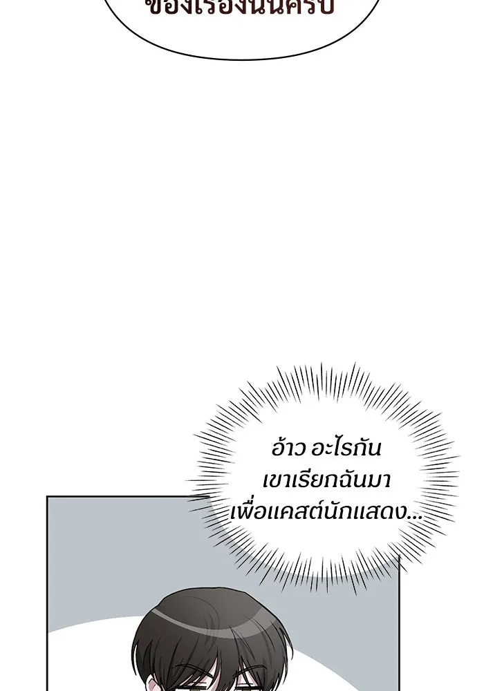 ฉันเนี่ยนะ นักแสดงขั้นเทพ ตอนที่ 3 รูปที่ 62