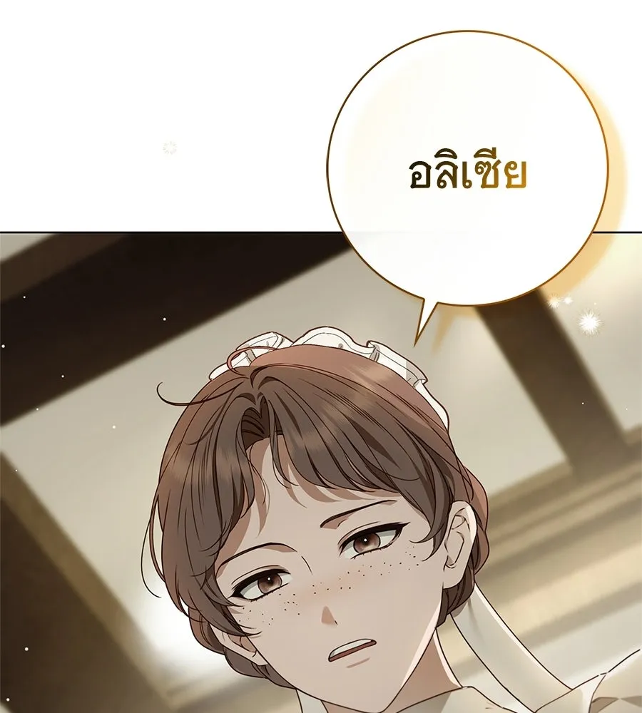 สาว(ลับ)ใช้ของท่านเคานต์ตาบอด ตอนที่ 53 รูปที่ 98