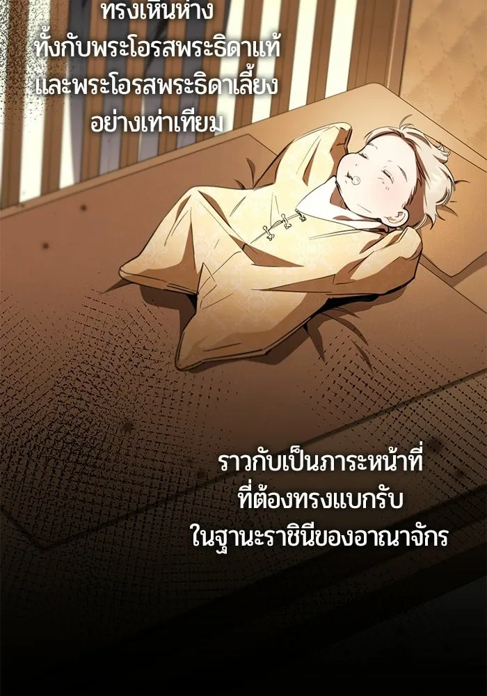 แด่ดยุกผู้สมบูรณ์แบบ ตอนที่ 25 รูปที่ 26