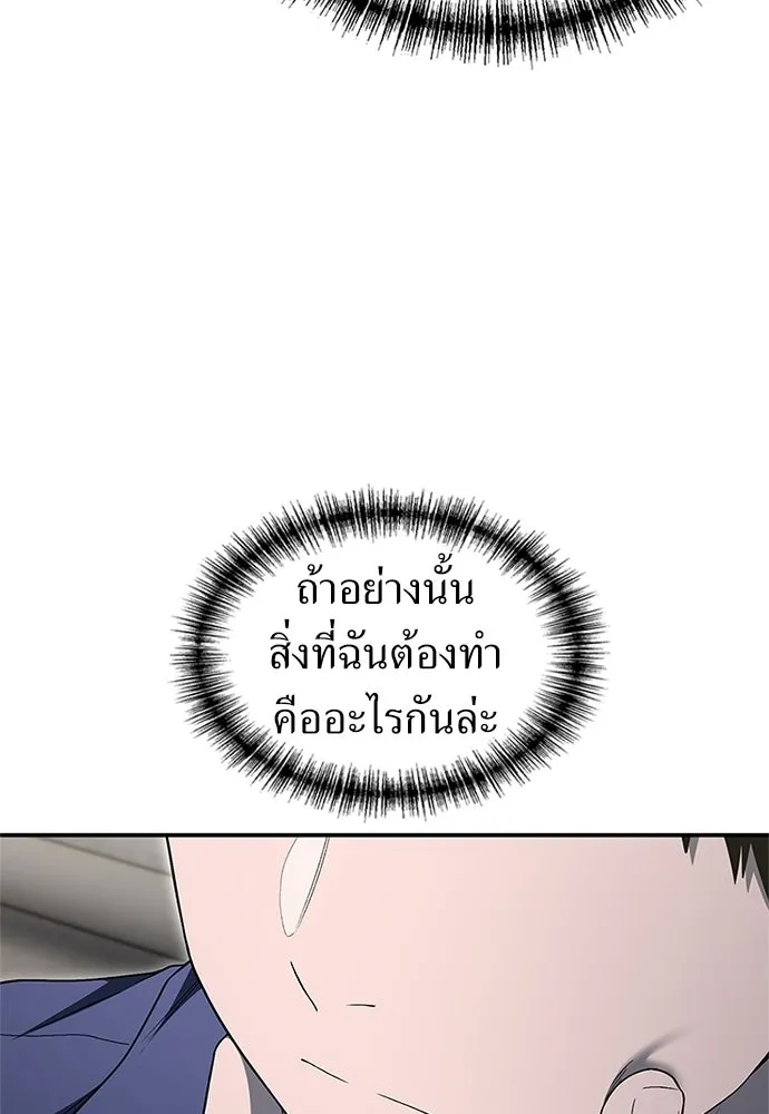 ผู้เชี่ยวชาญวันสิ้นโลก ตอนที่ 28 รูปที่ 38