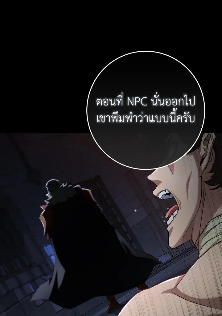 Max Level Player ตอนที่ ตอนที่ 84 รูปที่ 82