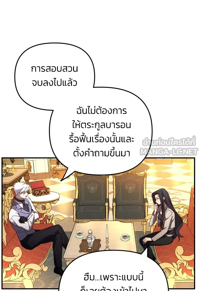 ฉันจะจีบท่านดยุกแดนเหนือ ตอนที่ 4 รูปที่ 42