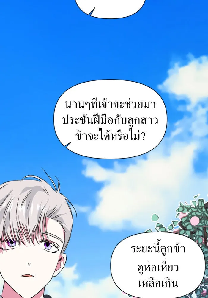 ชิงชีวิตพลิกลิขิตชะตา ตอนที่ 4 นักล่าทั้งหลาย รูปที่ 89