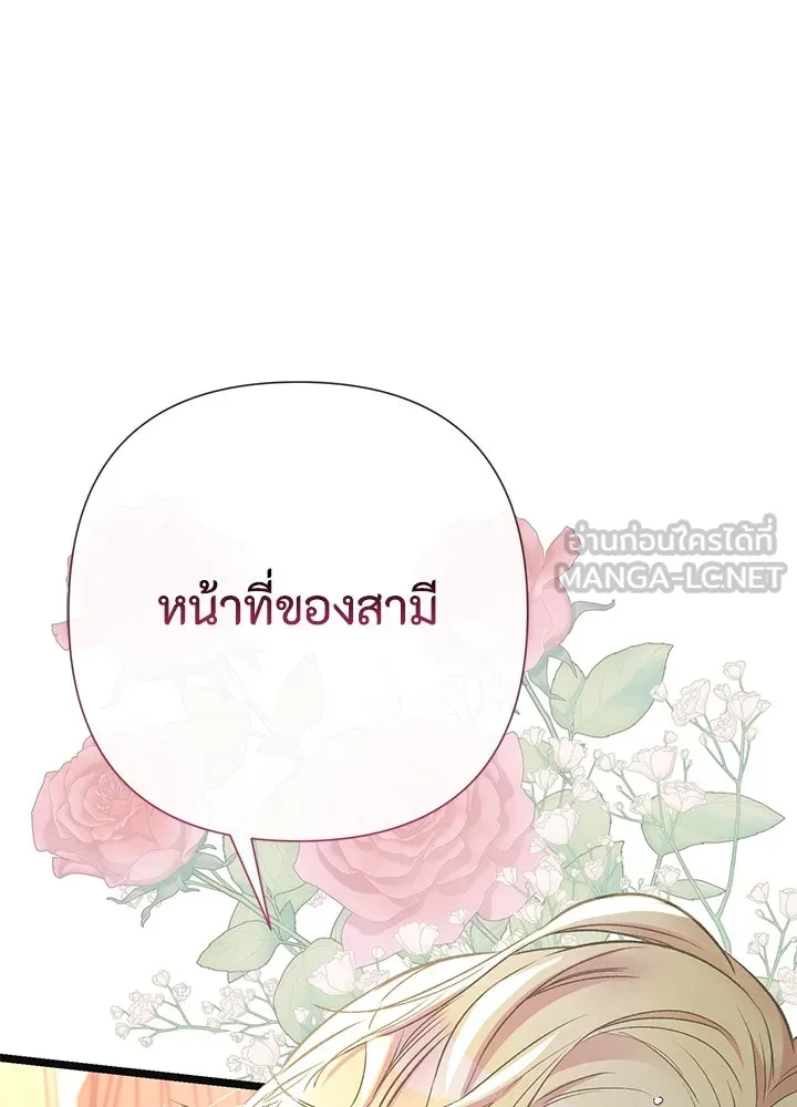 องค์ชายผู้อื้อฉาว ตอนที่ 41 รูปที่ 84