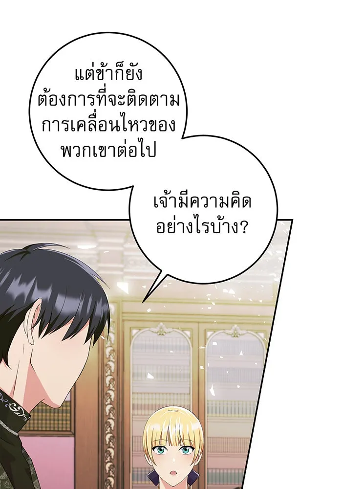 นางร้ายที่ไหนจะมีคุณธรรม ตอนที่ 75 รูปที่ 71