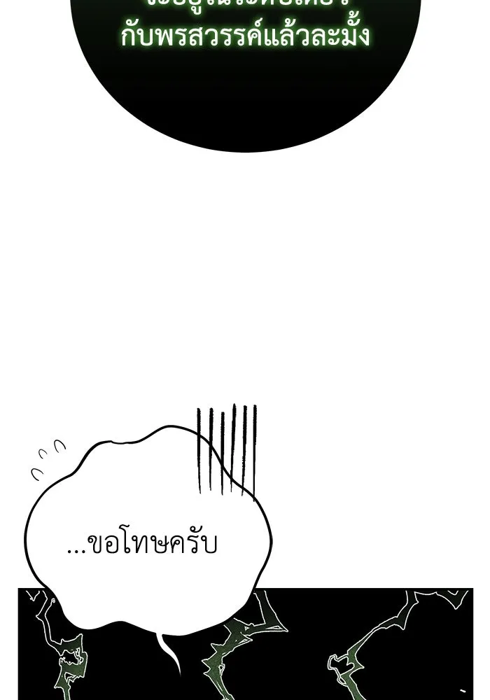 ยอดนักดาบผู้โอบอุ้มดารา ตอนที่ 80 รูปที่ 65