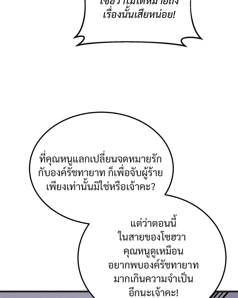 ข้าต้องไม่ใช่พระชายา ตอนที่ 67 รูปที่ 25