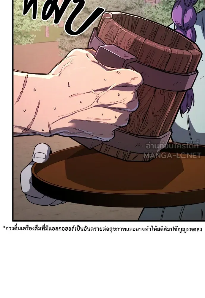 ผู้พิทักษ์เถื่อนแห่งยุคกลาง ตอนที่ 10 รูปที่ 9