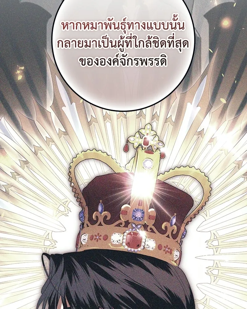 ดัชเชสเชลย ตอนที่ 38 รูปที่ 131