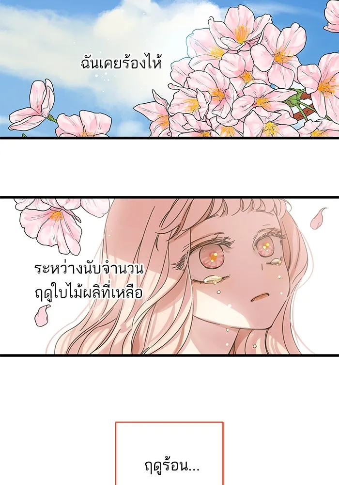 ฉันมันร้าย หรือเพราะโลกไม่น่ารัก ตอนที่ 156 รูปที่ 32