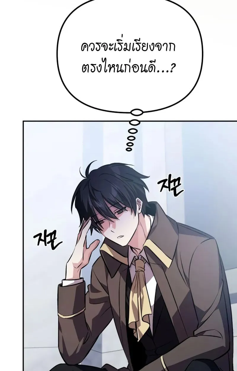 Raising Villains the Right Way ฉ_นกลายเป_นผ_สน_บสน_นของเหล_าต_วร_าย ตอนที่ ตอนที่ 4 รูปที่ 88