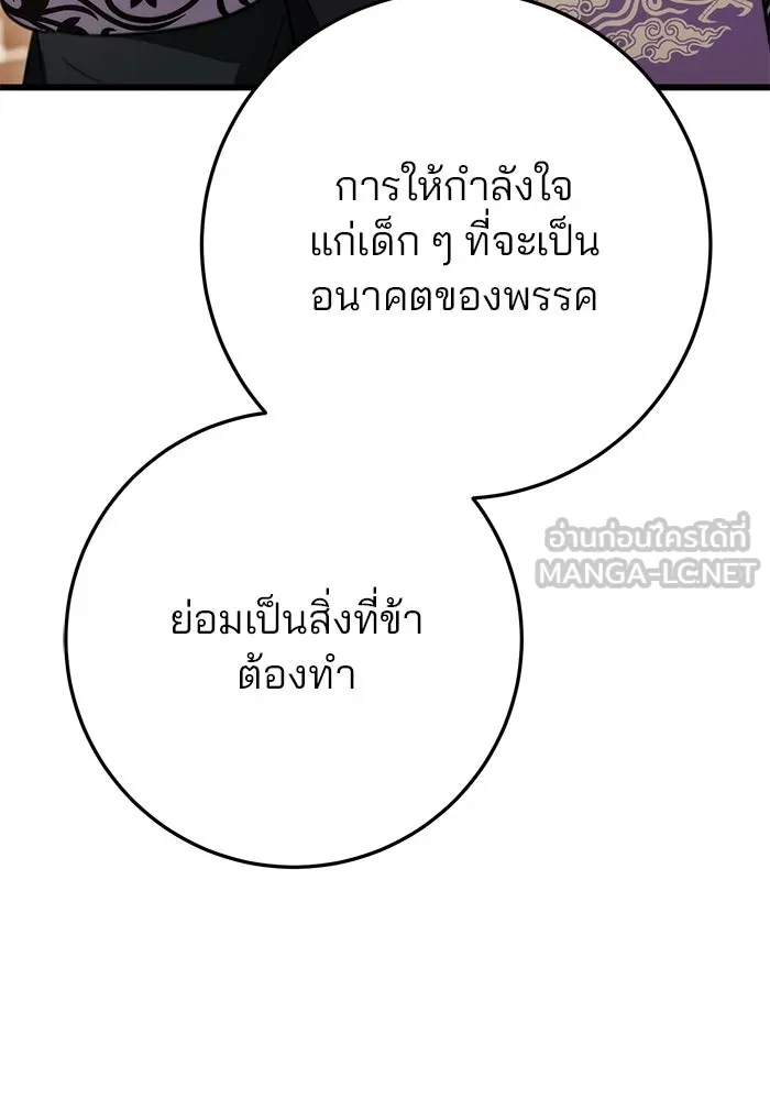 ดาบแห่งจักรพรรดิ ตอนที่ 40 รูปที่ 33