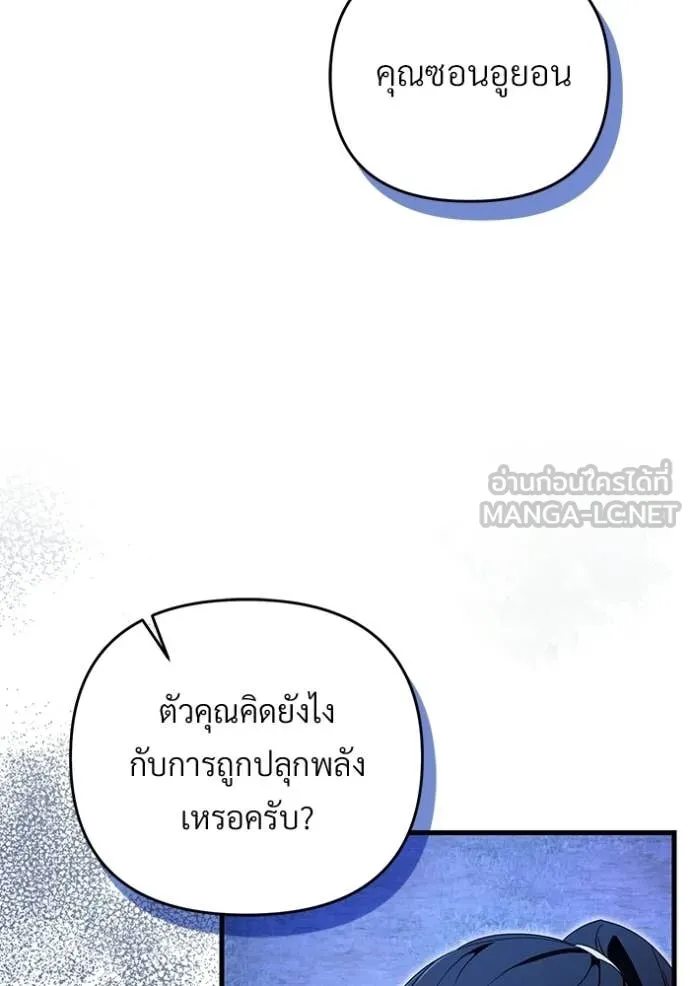 เชื่อเถอะ ฉันเป็นฮัน ตอนที่ 69 รูปที่ 95