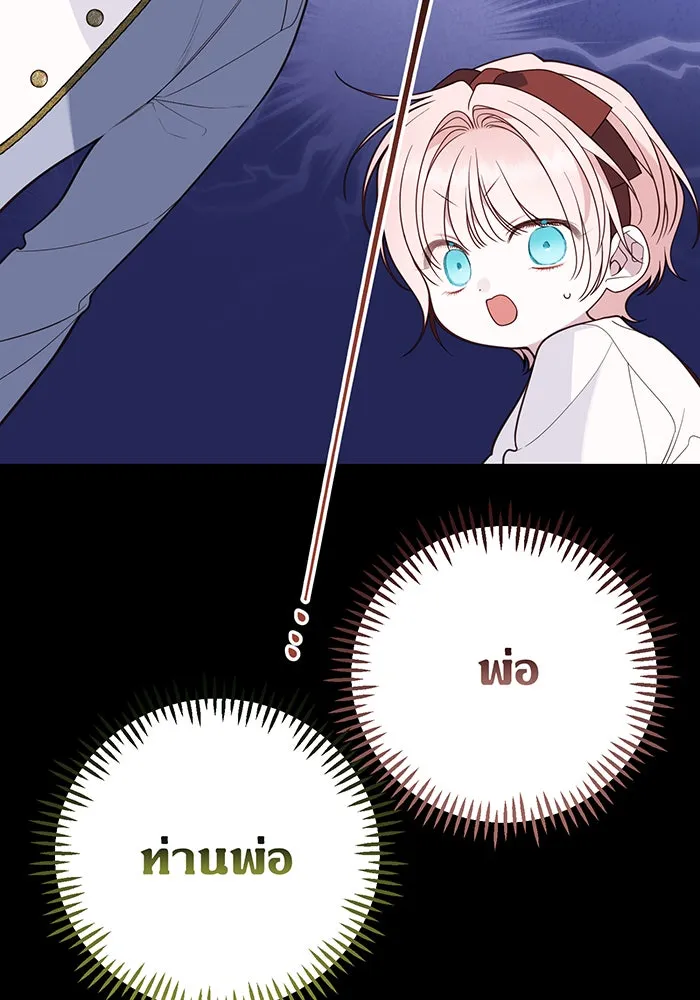 หนูน้อยทรราช ตอนที่ 128 รูปที่ 55