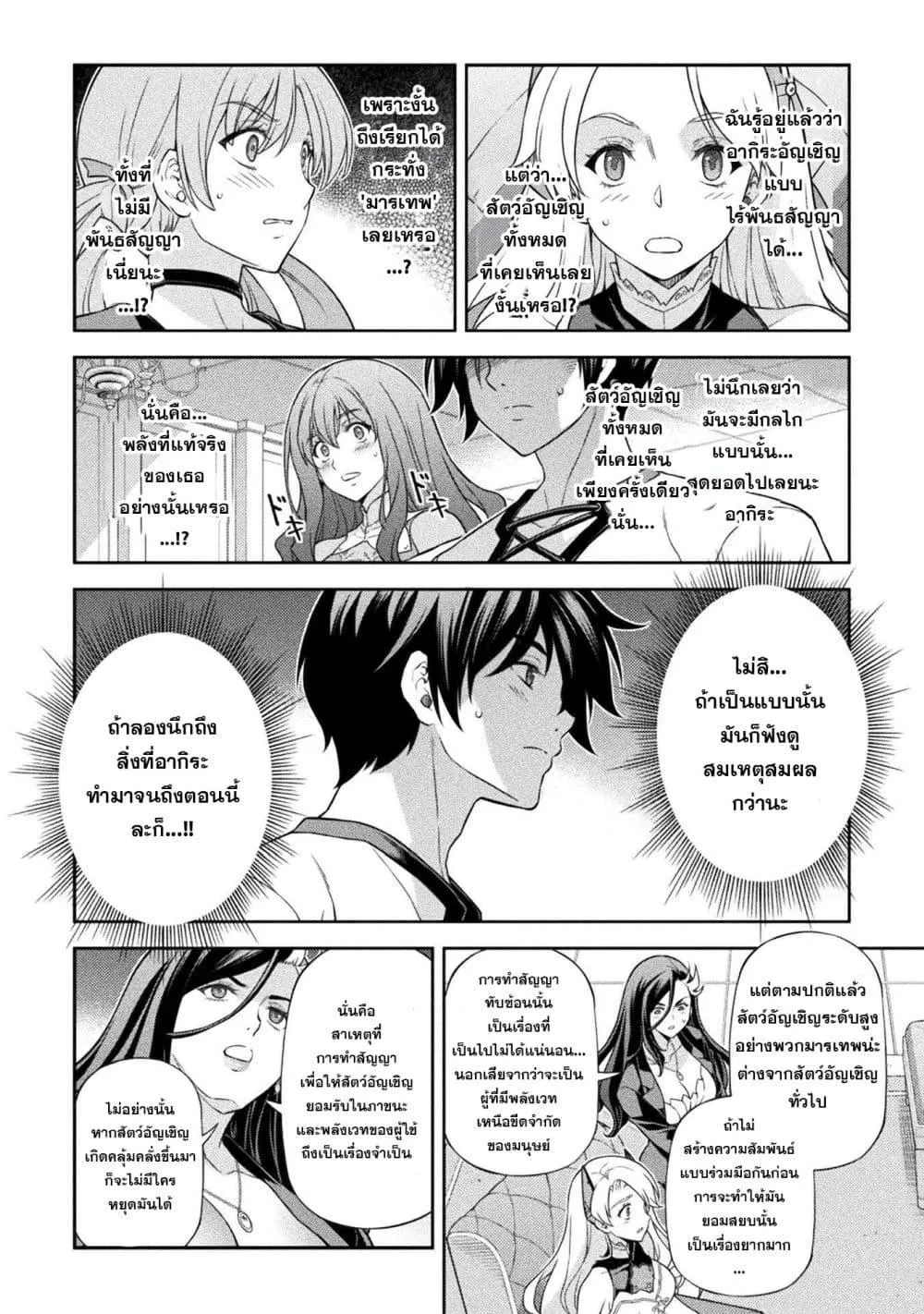 Drawing_ Saikyou Mangaka wa Oekaki Skill de Isekai Musou Suru_ น_กวาดม_งงะผ_ไร_เท_ยมทาน ณ แดนต_างโลก ตอนที่ ตอนที่ 185 รูปที่ 4