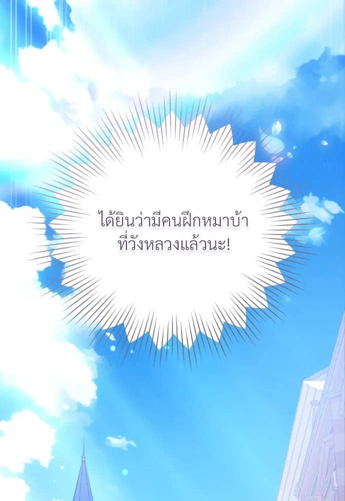 จักรพรรดิคลั่งรักที่เด็กกว่าฉันพันปี ตอนที่ 18 รูปที่ 136