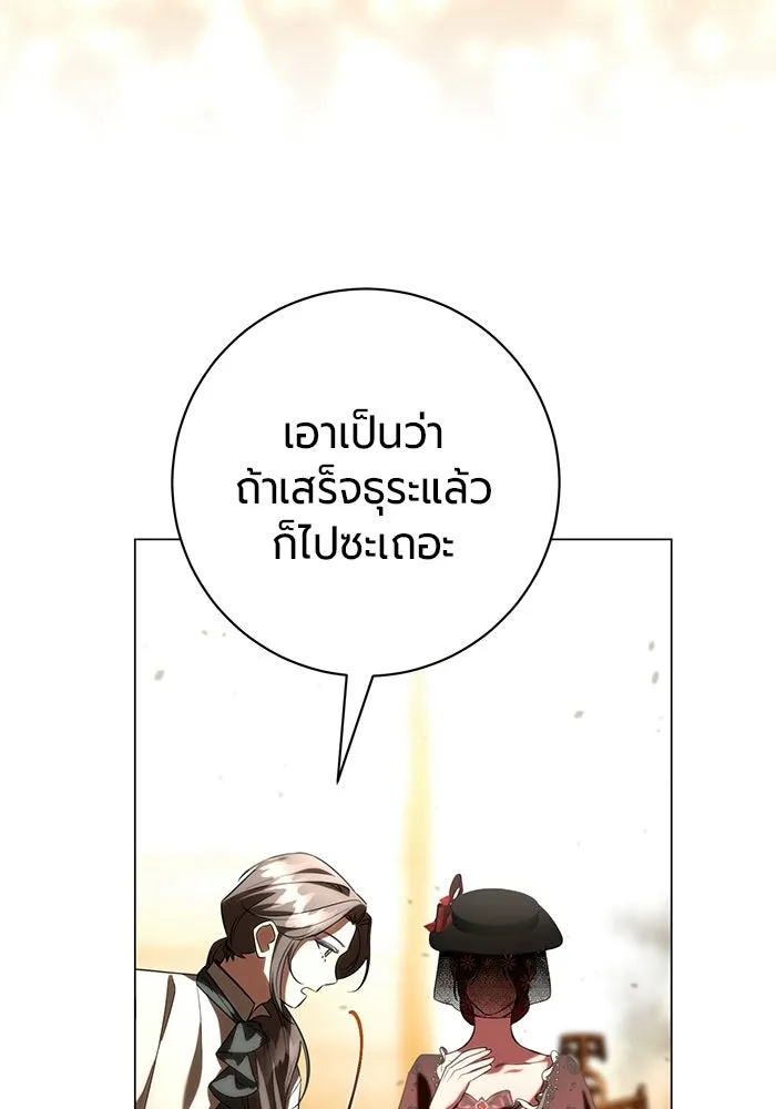 แด่ดยุกผู้สมบูรณ์แบบ ตอนที่ 15 รูปที่ 50